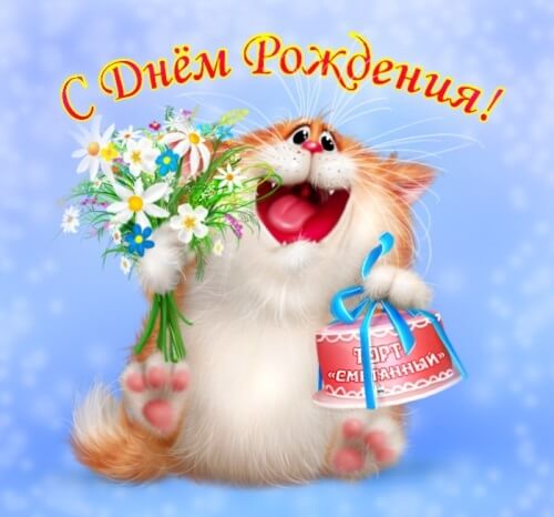 Прикольные открытки женщине на день рождения. Поздравительные открытки для же...