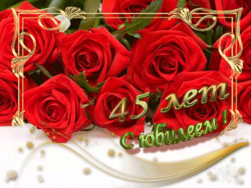 Поздравления для женщины на юбилей в 45 лет. Открытки и картинки для женщин