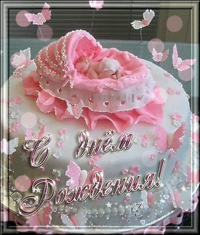 Анимационные открытки для женщин на день рождения скачать бесплатно