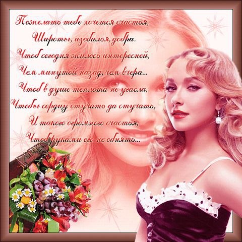 Открытки со стихами в прозе для женщины на день рождения. Поздравления на ден...