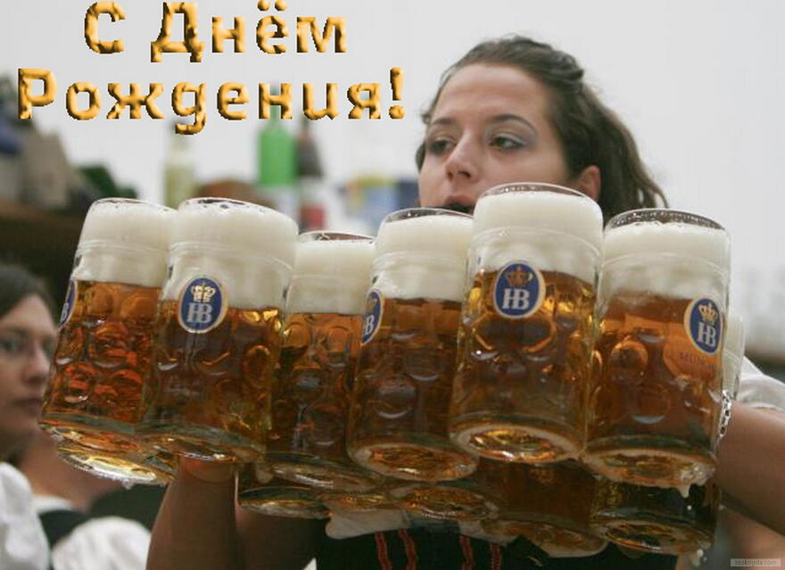 Открытки на день рождения с алкоголем сыну брату мужчине парню 