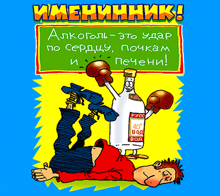 Прикольные открытки на день рождения мужчине. Скачать картинки мужчине на ден...