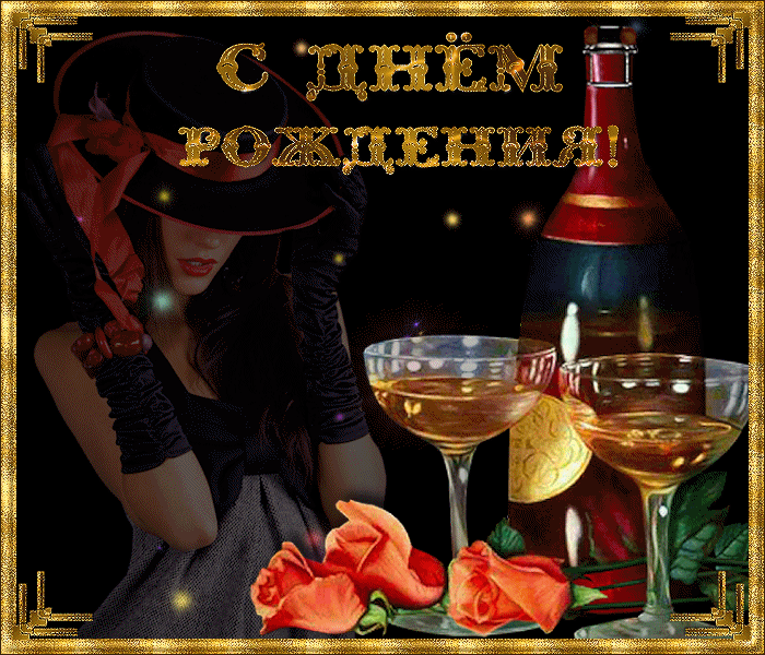 Открытки на день рождения с алкоголем сыну брату мужчине парню 