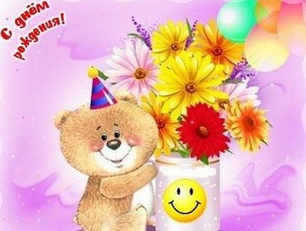 Открытки и картинки с надписями и цветами на день рождения любимой женщине
