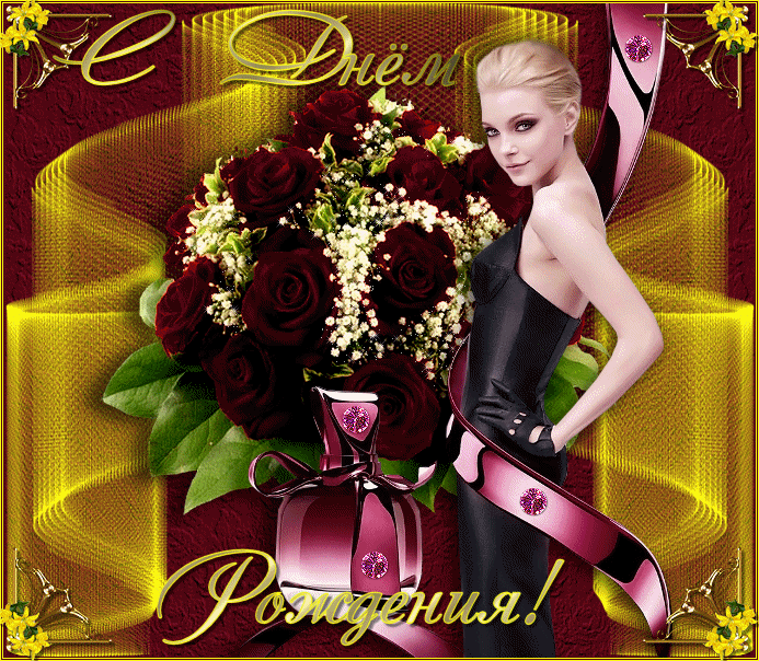 Анимационные открытки на день рождения мужчине. Скачать бесплатно открытки с ...