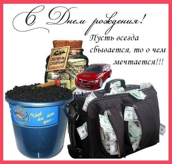 Прикольные открытки на день рождения мужчине. Скачать картинки мужчине на ден...