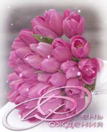 Анимационные открытки с днем рождения женщине Анимационные открытки для женщин на день рождения скачать бесплатно