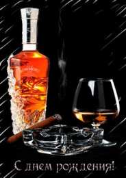 Открытки на день рождения мужчине с алкоголем Открытки на день рождения с алкоголем сыну брату мужчине парню 