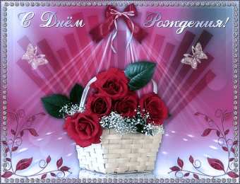 Анимационные открытки с днем рождения женщине Анимационные открытки для женщин на день рождения скачать бесплатно