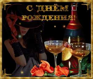 Открытки на день рождения мужчине с алкоголем Открытки на день рождения с алкоголем сыну брату мужчине парню 