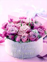 Анимационные открытки с днем рождения женщине Анимационные открытки для женщин на день рождения скачать бесплатно