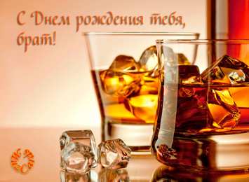 Открытки на день рождения мужчине с алкоголем Открытки на день рождения с алкоголем сыну брату мужчине парню 